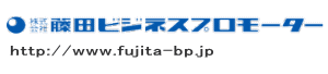 株式会社　藤田ビジネスプロモーター