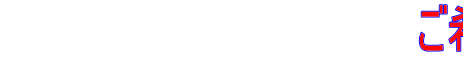 物件一覧表