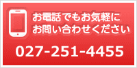 お電話でもお気軽にお問い合わせください